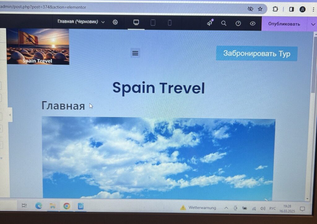 Проект: SpainTrevel – сайт о путешествиях по Испании 2 Главная страница сайта Spain Trevel с фоновым изображением пляжа и логотипом