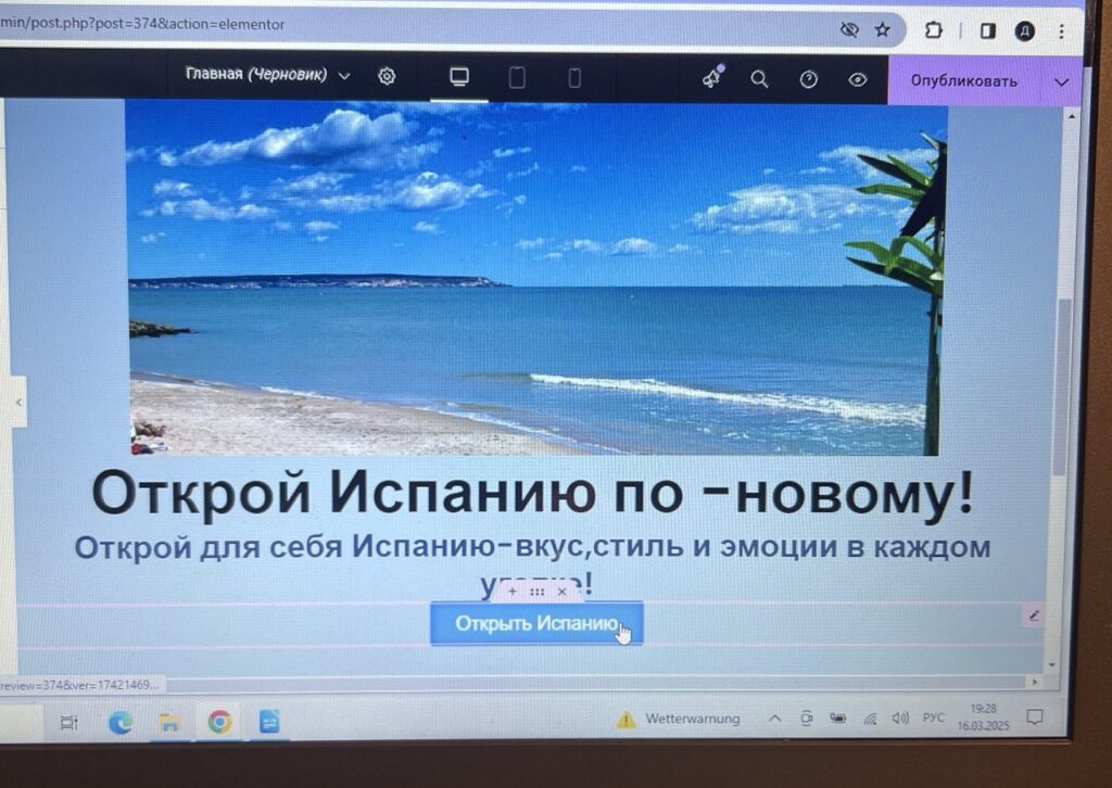Проект: SpainTrevel – сайт о путешествиях по Испании 3 Главный экран сайта Spain Trevel с заголовком "Открой Испанию по-новому!" и кнопкой перехода